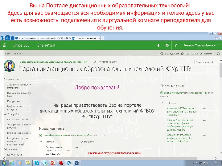 Вгпу дистанционный портал. Портал дистанционного обучения.