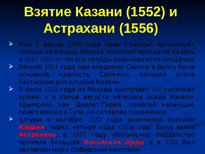   1545   Уже с весны года Иван Грозный организует  .
