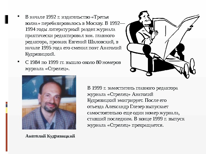  В начале 1992 г. издательство «Третья волна» перебазировалось в Москву. В 1992— 1994