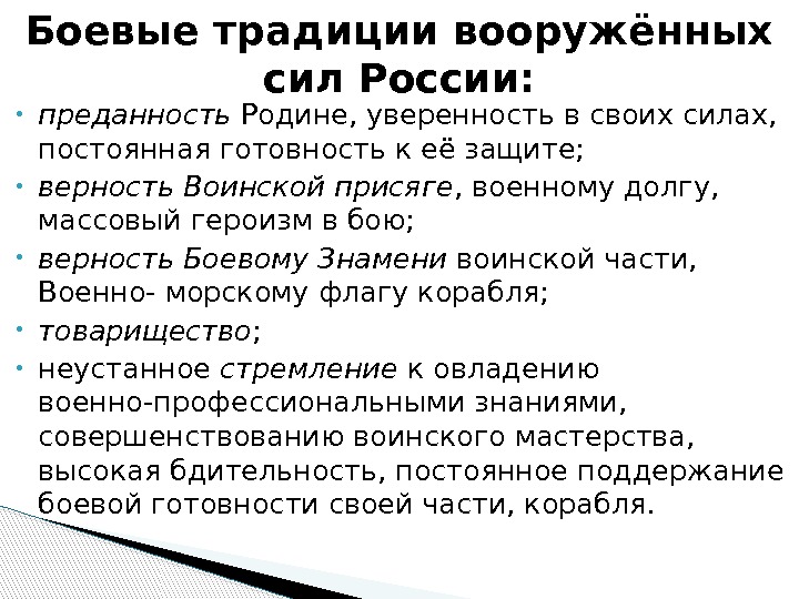 Боевые традиции и ритуалы вооруженных сил рф обж 10 класс презентация