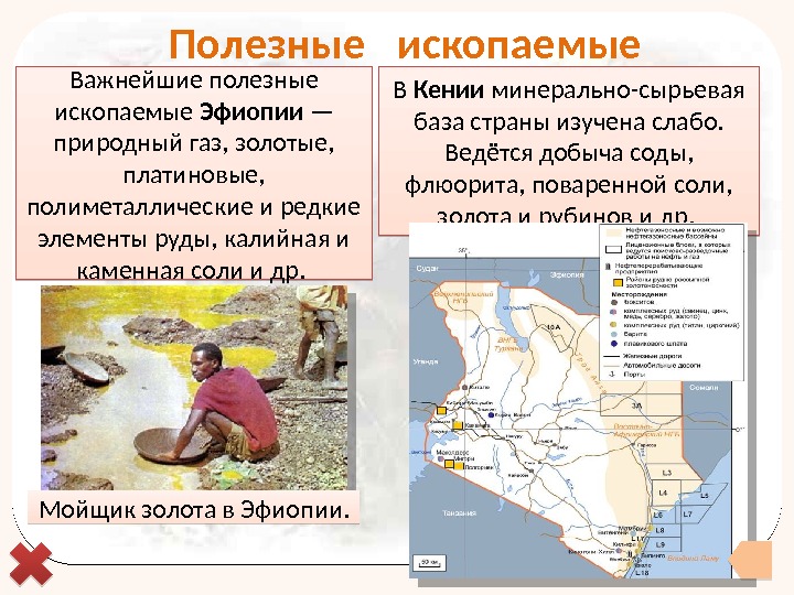 Сравнение сельского хозяйства алжира и эфиопии география. Минеральные ресурсы Эфиопии. Карта полезных ископаемых Эфиопии. Полезные ископаемые Эфиопии. Эфиопия полезные ископаемые на карте.