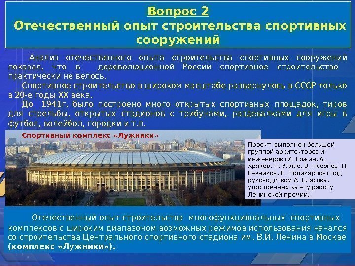  Анализ отечественного опыта строительства спортивных сооружений показал,  что в  дореволюционной России
