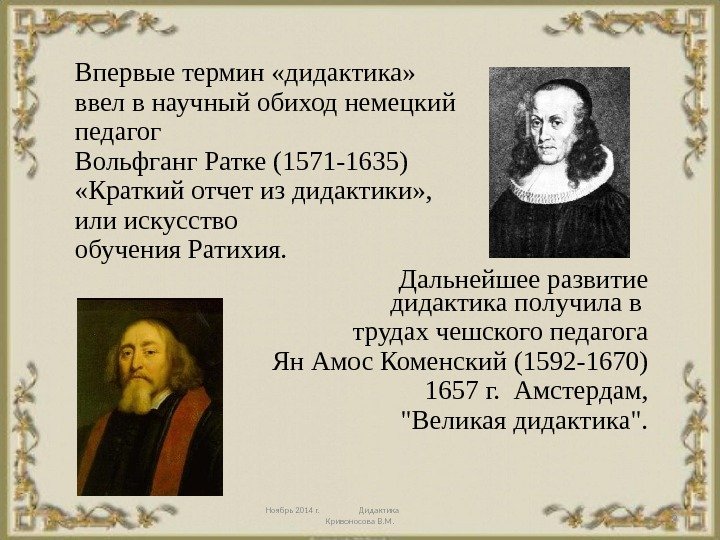 Историческая дидактика