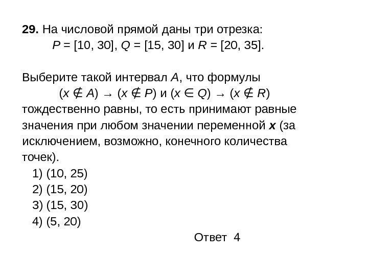 P 5 15 q 10 25. На числовой прямой даны три отрезка. На числовой прямой даны два отрезка. На числовой прямой даны два отрезка p=10 30. На числовой прямой даны два отрезка p 10 25.