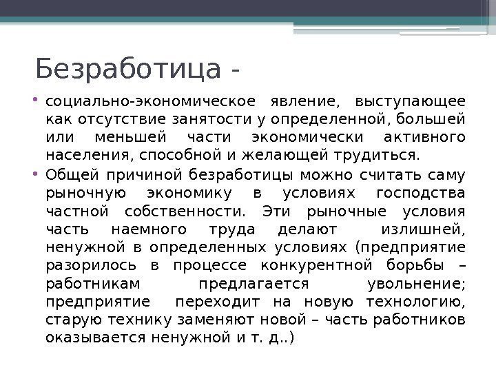 Безработица как социальное явление презентация