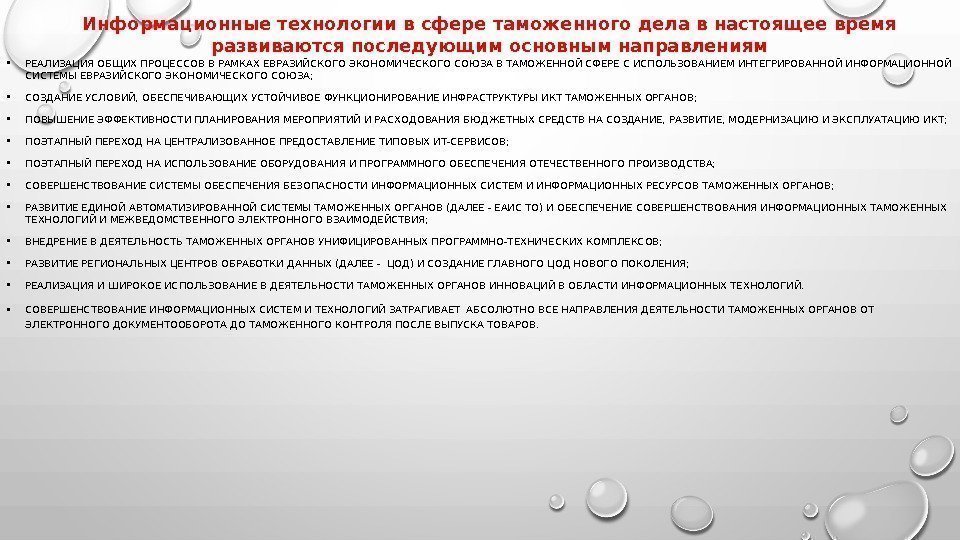 Реферат: «Основные направления применения информационных технологий в таможенном деле Республики Беларусь»