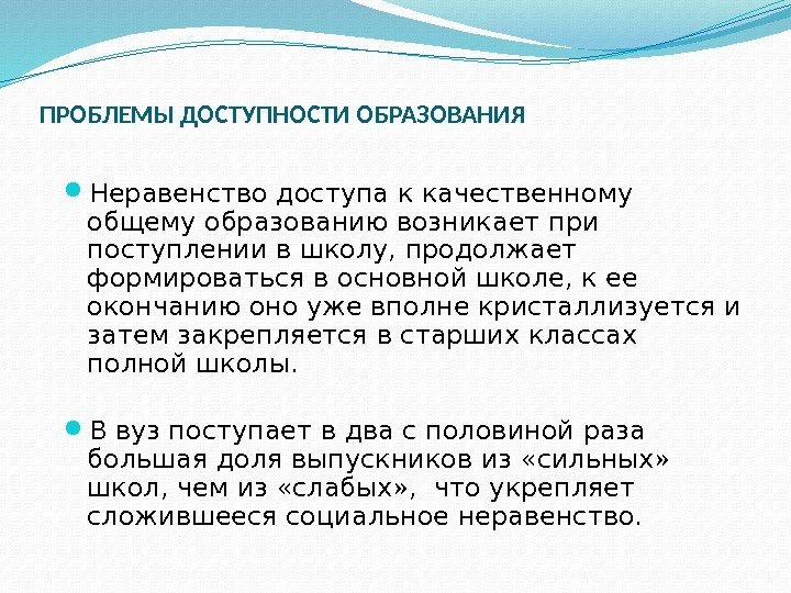 Проблемы развития образования в области