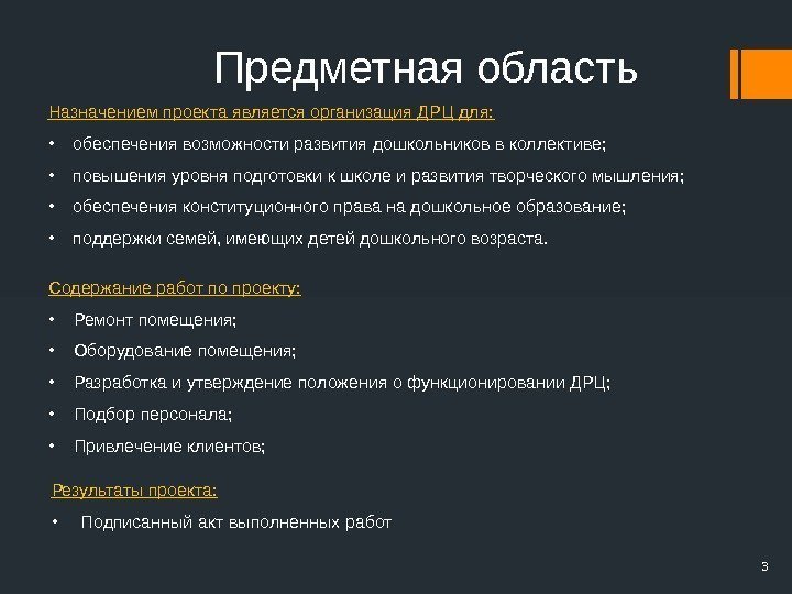 Назначение проекта