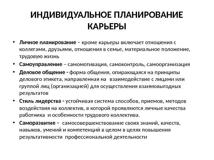 План карьеры