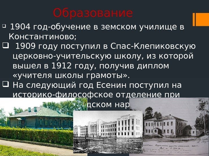 Образование  1904 год-обучение в земском училище в Константиново; 1909 году поступил в Спас-Клепиковскую