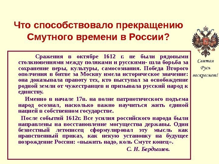  Что способствовало прекращению Смутного времени в России?  Сражения в октябре 1612