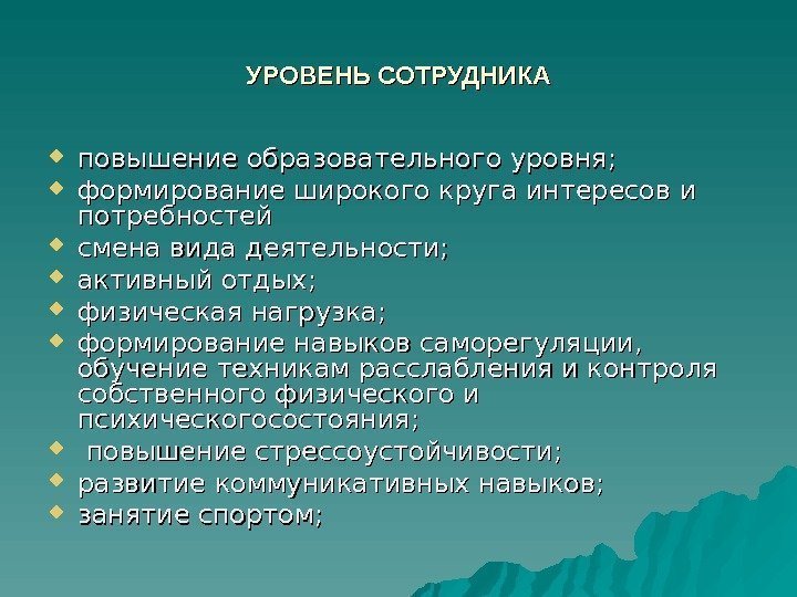 Повышение образовательных услуг. Повышение образовательного уровня. образовательный уровень работников. показатели профессиональной деформации личности адвоката. уровни персонала.