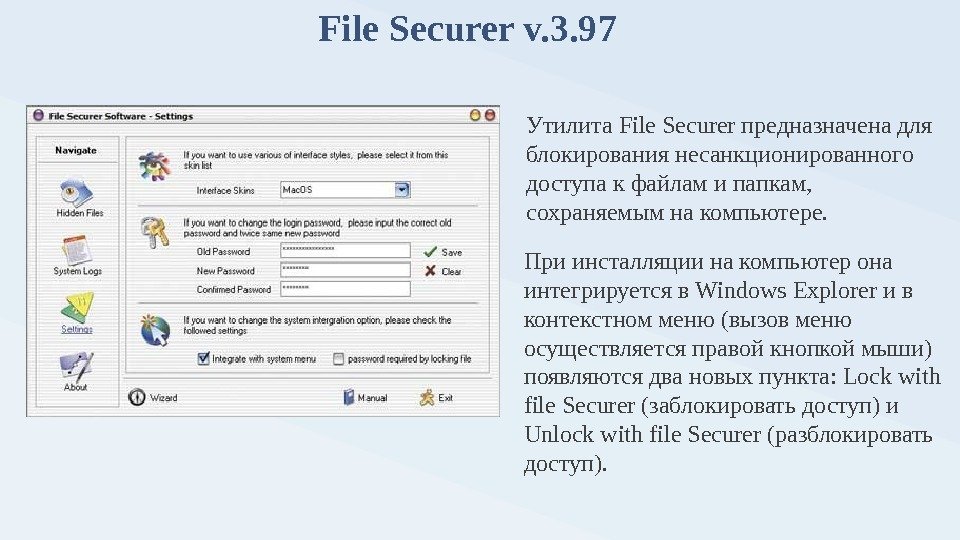File Securer v. 3. 97 Утилита File Securer предназначена для блокирования несанкционированного доступа к