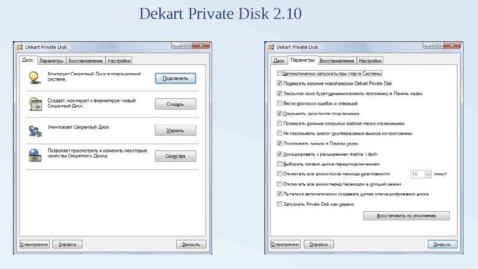 Dekart Private Disk 2. 10 