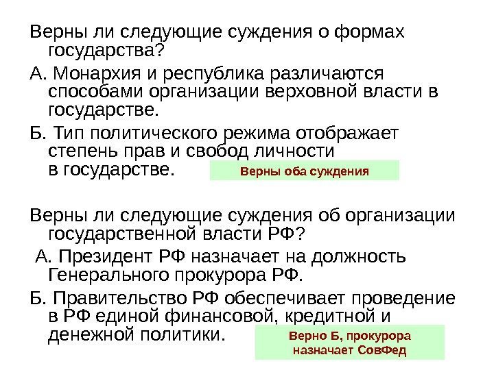 Верны ли суждения о государстве тоталитарное