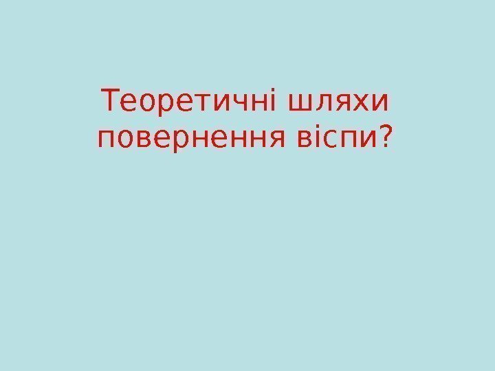 Теоретичні шляхи повернення віспи? 