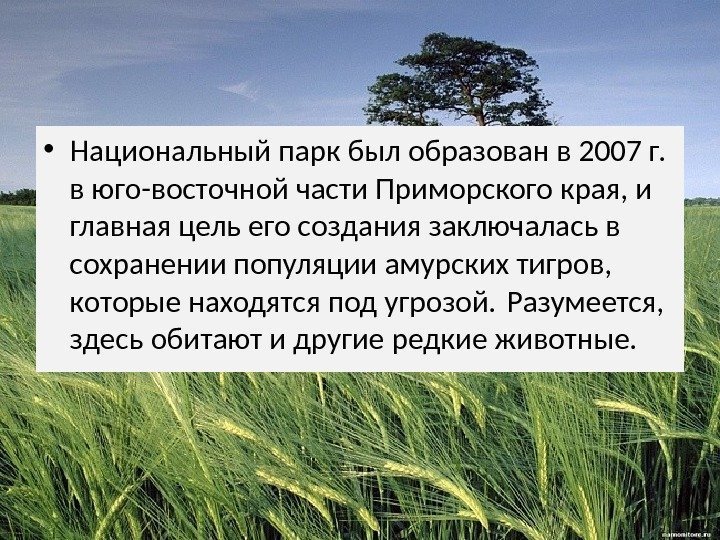 • Национальный парк был образован в 2007 г.  в юго-восточной части Приморского