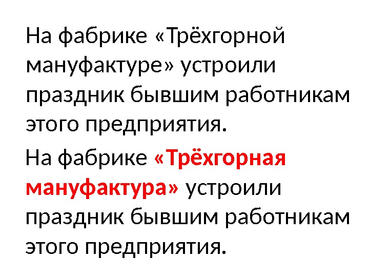 На фабрике «Трёхгорной мануфактуре» устроили праздник бывшим работникам этого предприятия. На фабрике  «Трёхгорная