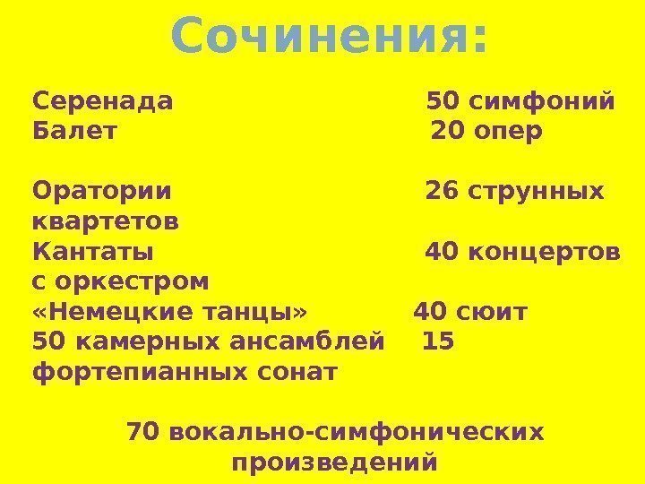 Сочинения: Серенада     50 симфоний Балет     