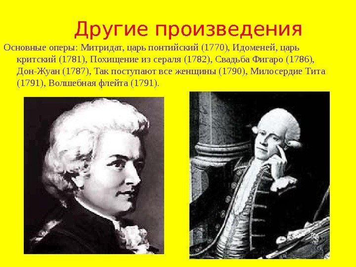 Другие произведения Основные оперы: Митридат, царь понтийский (1770), Идоменей, царь критский (1781), Похищение из