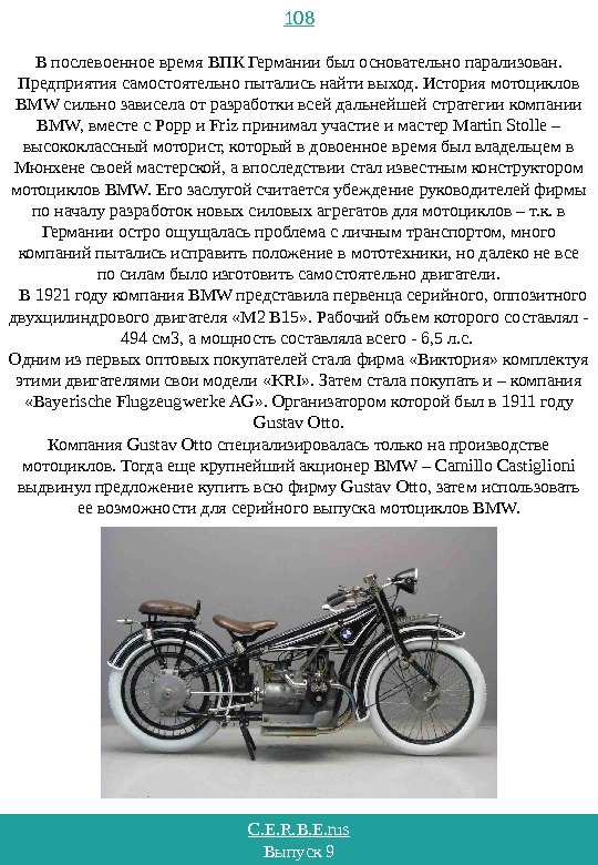 C. E. R. B. E. rus Выпуск 9 108 В послевоенное время ВПК Германии