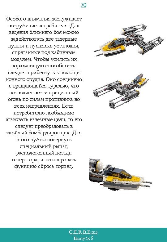 C. E. R. B. E. rus Выпуск 9 70 Особого внимания заслуживает вооружение истребителя.