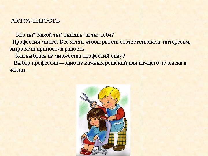 Тема соответствовать. Актуальность темы выбора профессии. Актуальность проекта про профессии. Актуальность темы выбор проф. Актуальность профессий будущего.