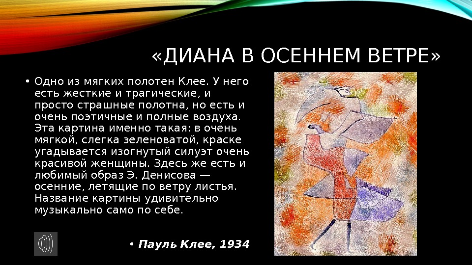 Денисов три картины пауля клее