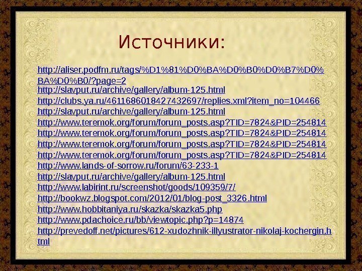 http: //aliser. podfm. ru/tags/D 181D 0BAD 0B 0D 0B 7D 0 BAD 0B 0/?