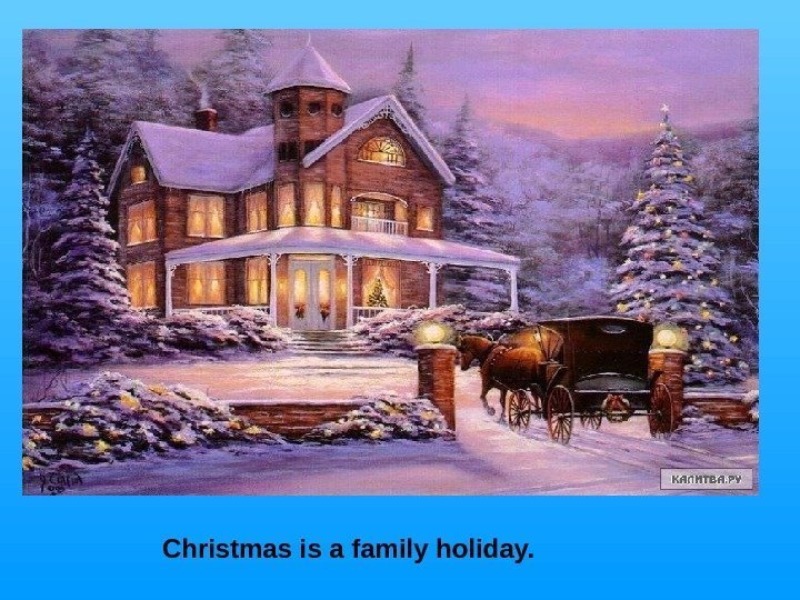   Christmas is a family holiday. 