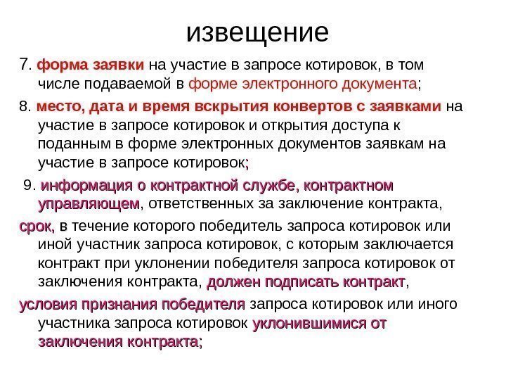 Запрос котировок по 44 фз образец