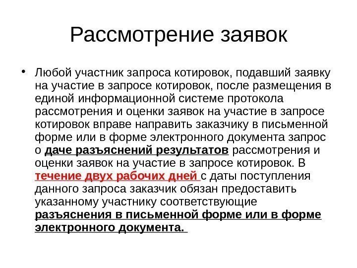 Запрос котировок по 44 фз образец