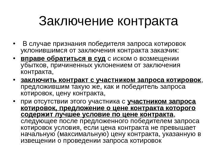 Протокол признания уклонившимся от заключения контракта 44 фз образец