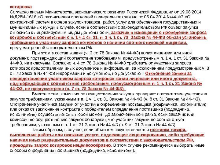 Письмо о поставке товара с улучшенными характеристиками образец