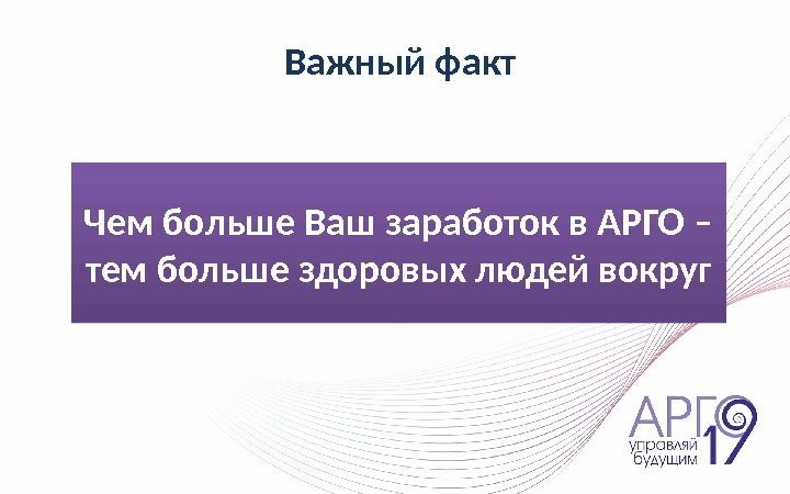 Большая ваша. Арго презентация. Заработок в Арго. Андрей Крупин Арго. Доход в Арго в рублях.