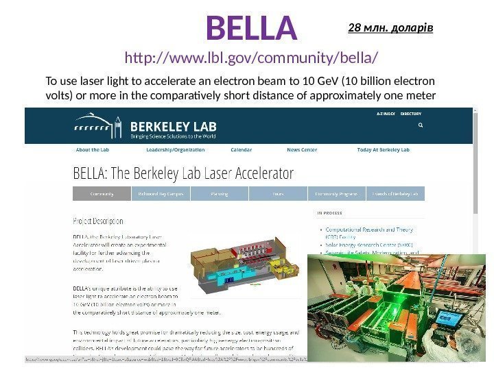 http: //www. lbl. gov/community/bella/ To use laser light to accelerate an electron beam to
