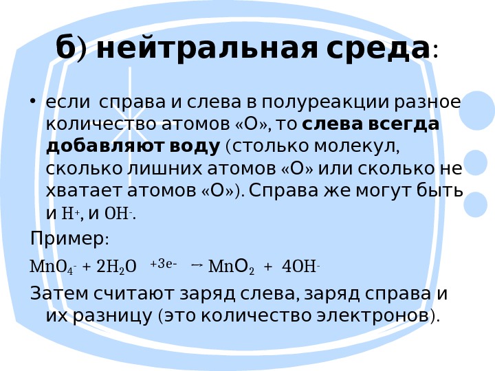 Что такое нейтральное. Нейтральная среда. Нейтральная среда в химии. Что значит нейтральная среда. Нейтральная среда в химии примеры.