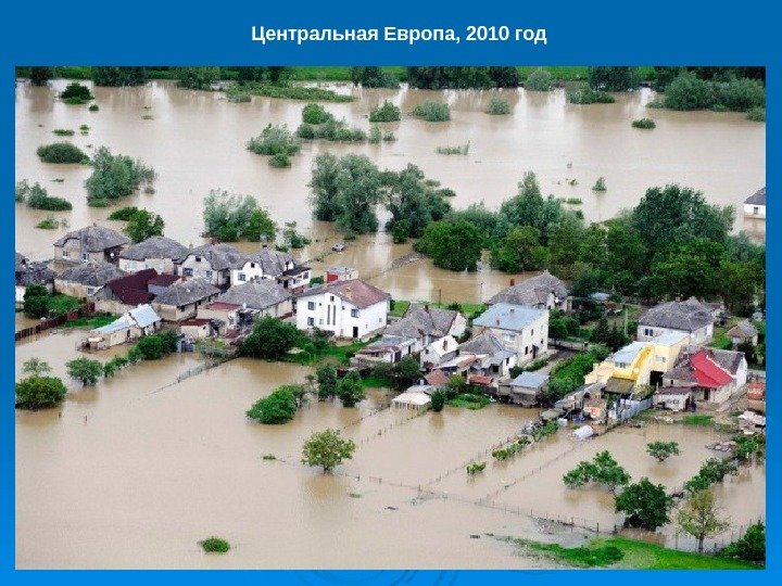 Центральная Европа, 2010 год 