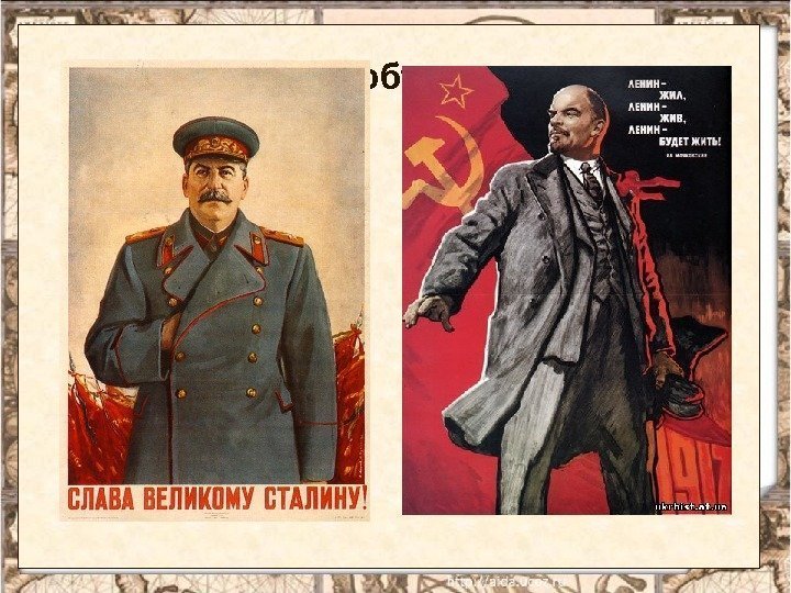 Проекты объединения Ленин: Федеративное устройство – равноправие союзных республик в рамках нового государства. Сталин: