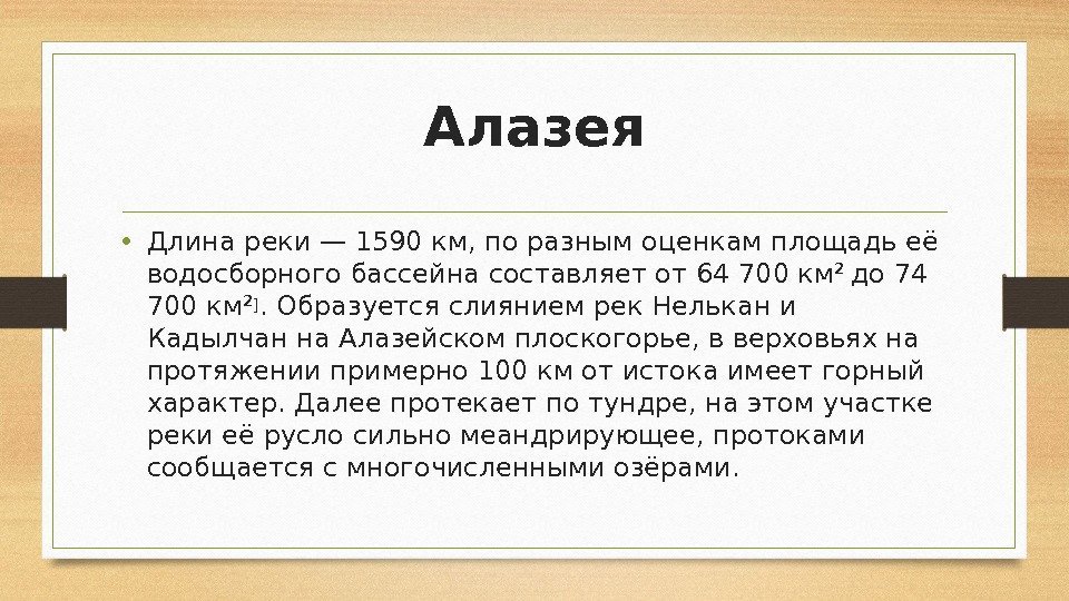 Длина реки д. Река Алазея. Растения реки Алазея. Река Западная Алазея. Река Алазея на карте.