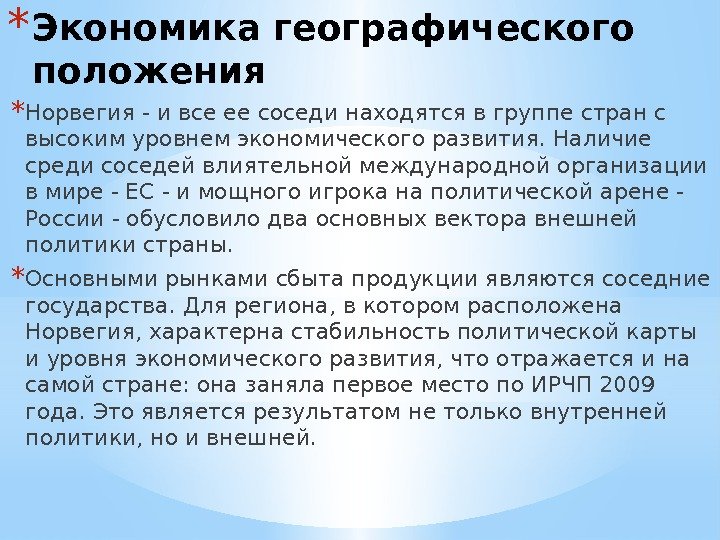 Уровень экономического развития соседних стран франции