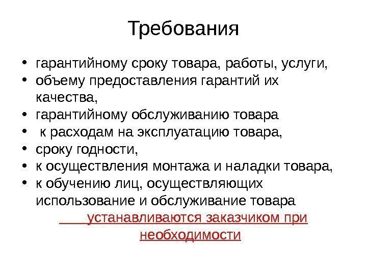 Гарантии качества товара по 44 фз образец