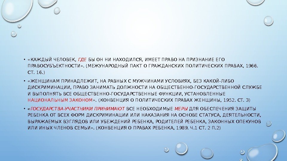 Как происходило признание человека в международном масштабе. Право на признание правосубъектности. Интегральная научная дисциплина это. Как происходило признание человека в международном масштабе. Как происходило признание человека в международном масштабе.