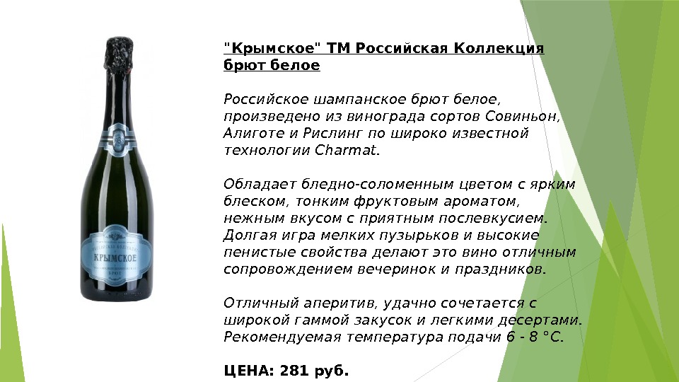 Крымское ТМ Российская Коллекция брют белое Российское шампанское брют белое,  произведено из винограда