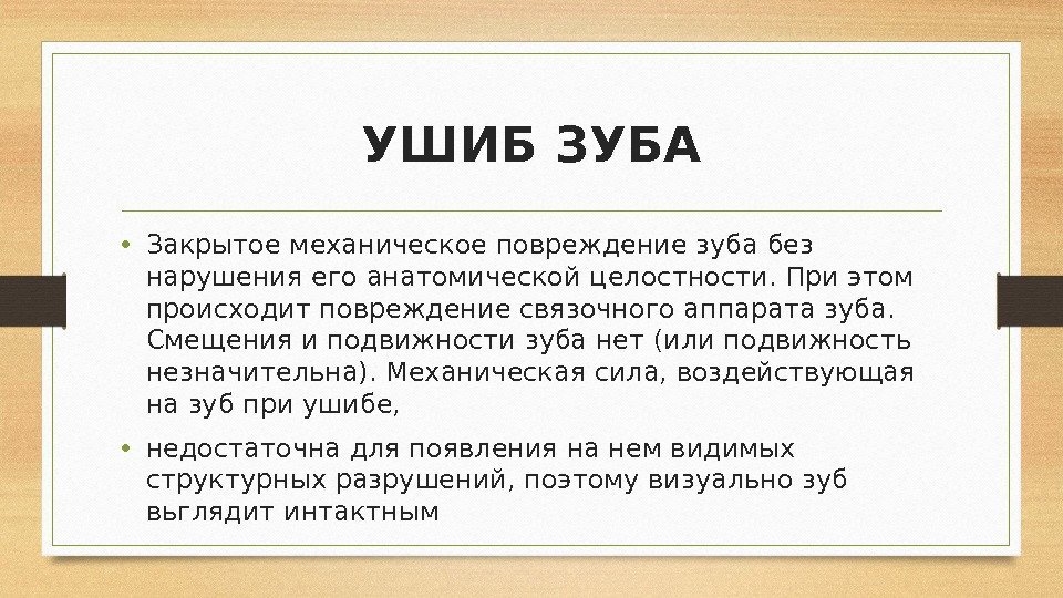 Ушиб мягких тканей лица карта вызова