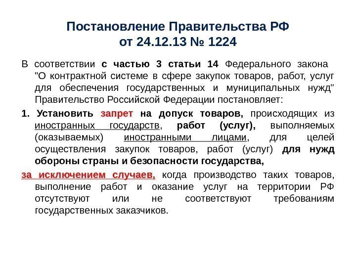 В соответствии с частью 3 статьи 14 Федерального закона О контрактной системе в сфере