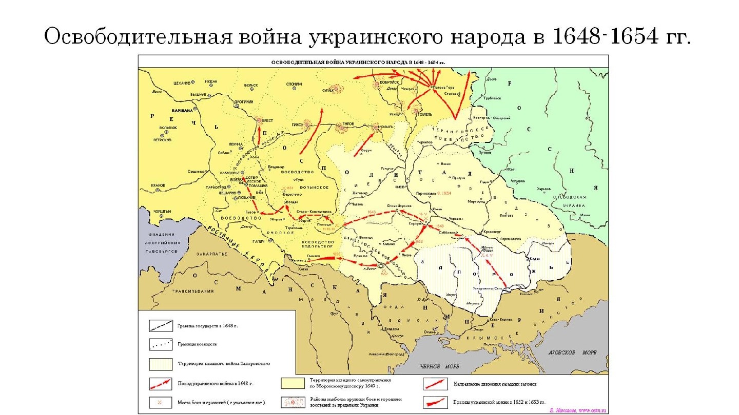 Освободительная война украинского народа в 1648 -1654 гг. . 