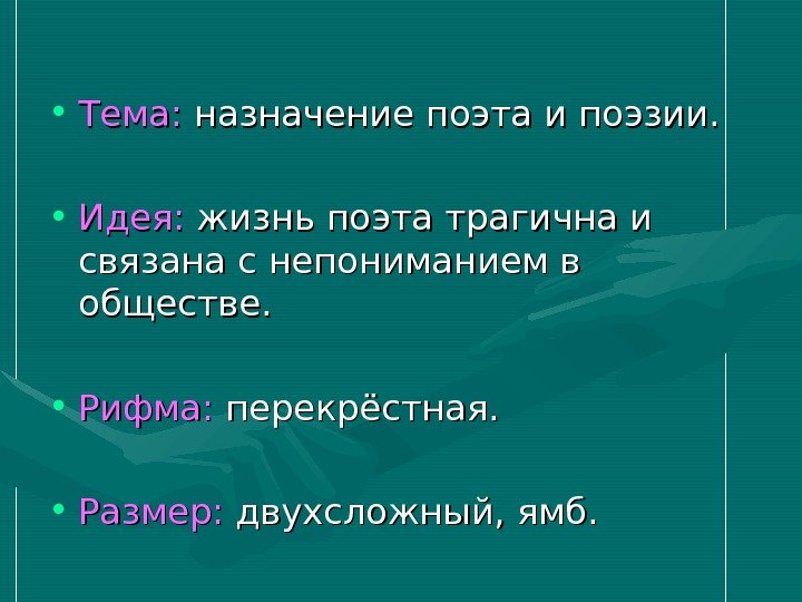 Анализ стихотворения лермонтова смерть поэта по плану 9 класс