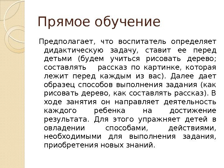 Характеристика типов обучения в доу прямое опосредованное проблемное компьютерное