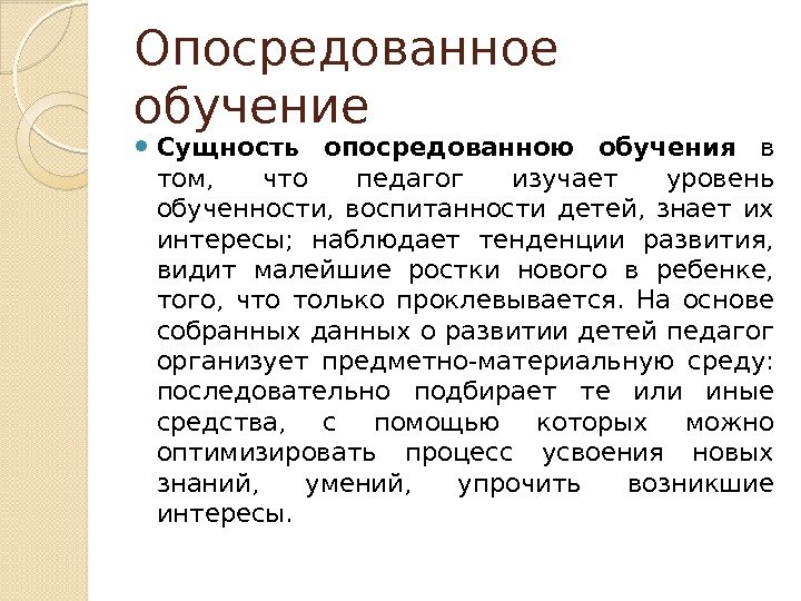 Характеристика типов обучения в доу прямое опосредованное проблемное компьютерное